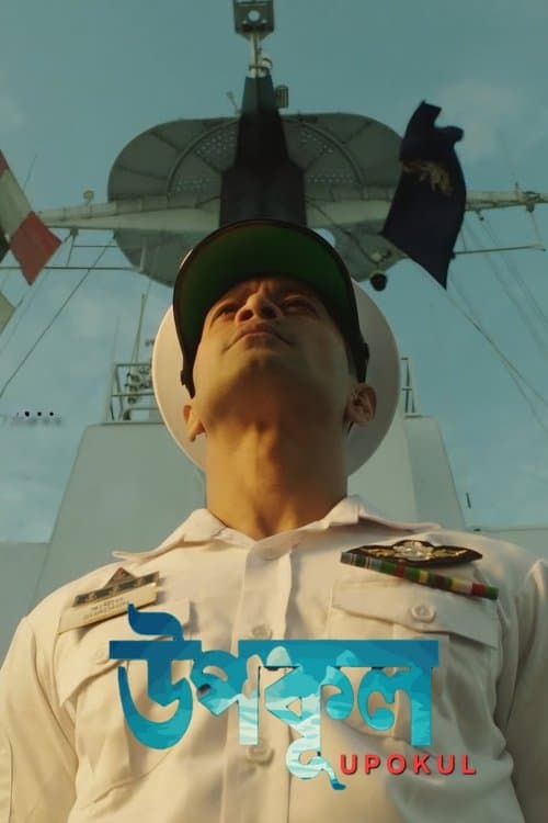 Upokul poster