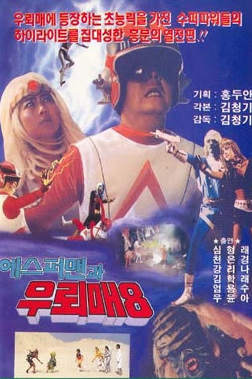 Thunderhawk 8 - Esperman And The Thunderhawk poster