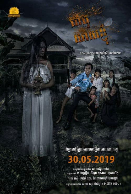 Theat Yeay Knhomh poster