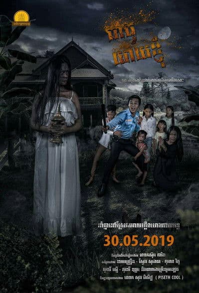 Theat Yeay Knhomh poster