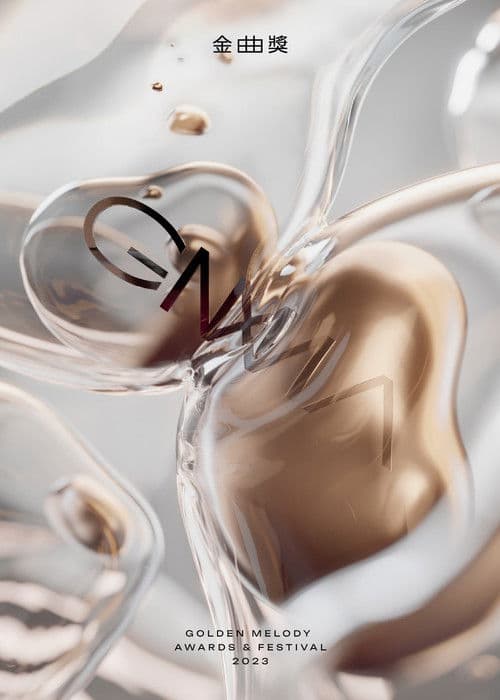 第34屆金曲獎頒獎典禮 poster