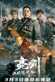 Drawing Sword：Fighting Ghost Cry poster