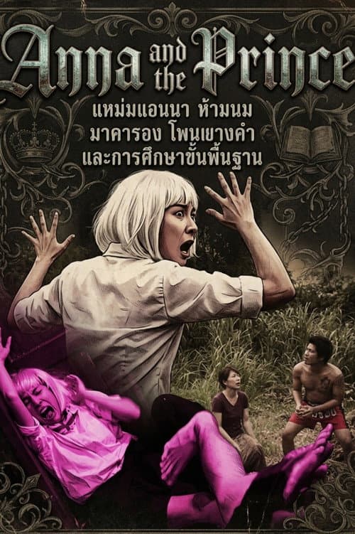 Anna and the Prince poster