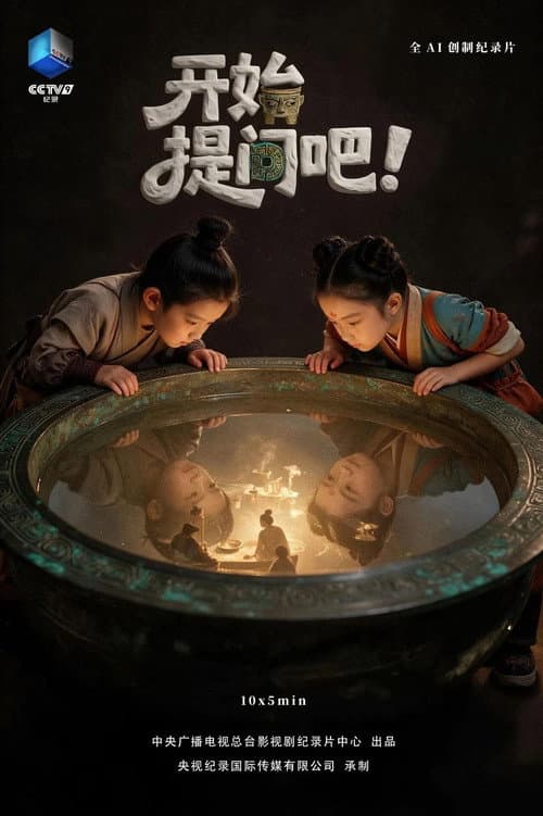 开始提问吧