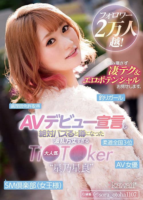 Over 20k Followers! Rumors Of The Announcement Of Her Porn Debut Was Sure To Go Viral, The Popular TikToker With A Dramatic Story, ‘Sora Hoshino’ Shows You Her Secret Sex Techniques And Erotic Potential. poster