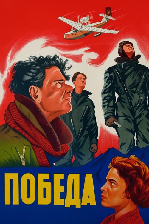 Pobeda poster