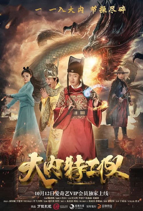 The Secret Service poster