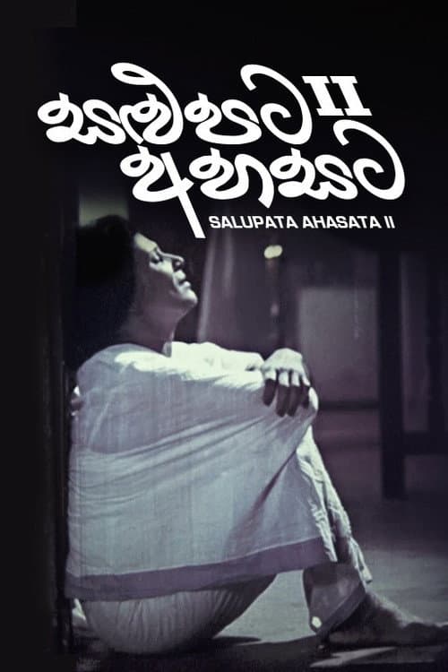 Salupata Ahasata 2 poster