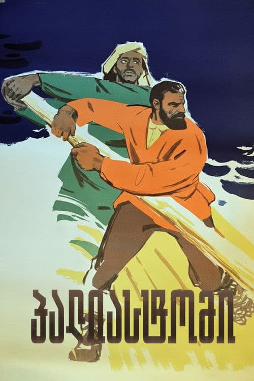 Lake Paliastomi poster