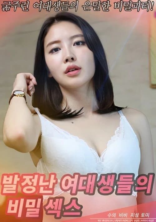 Secret Sex Between Horny Female College Students poster