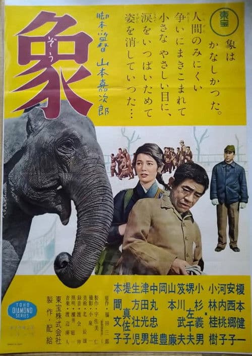 Elephant from "Zoo Story" poster
