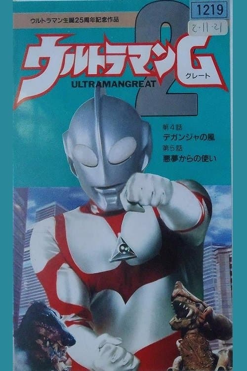 Ultraman Great 2 poster