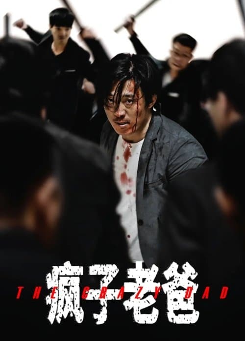 The Crazy Dad poster