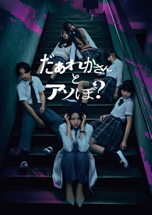 Want to Play with Someone? poster