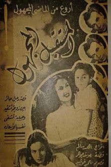 The Unknown Future poster