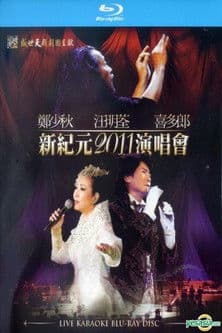 郑少秋 汪明荃 喜多郎 新纪元2011香港红馆演唱会 poster