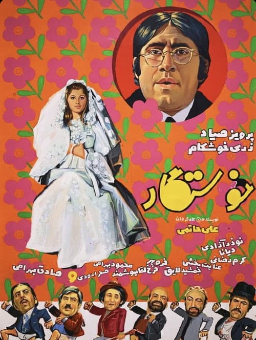 The Suitor poster