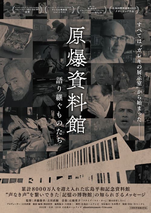 A-Bomb Museum poster