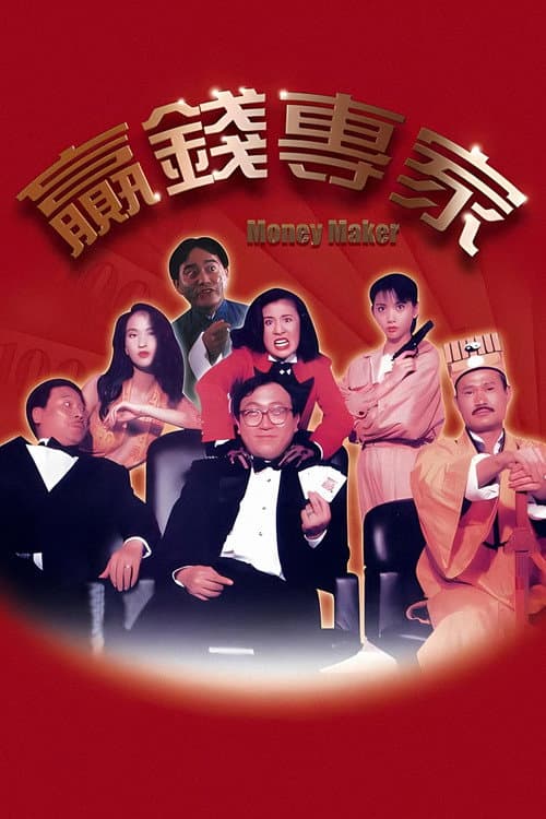 Money Maker poster