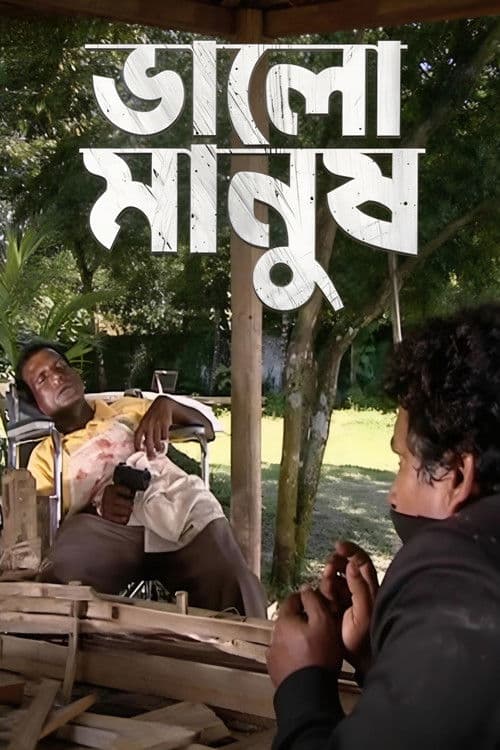 Bhalo Manush poster