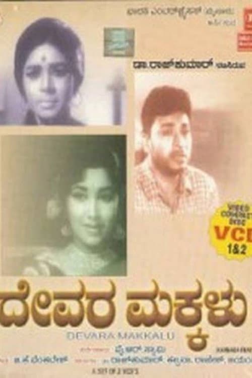 Devara Makkalu poster