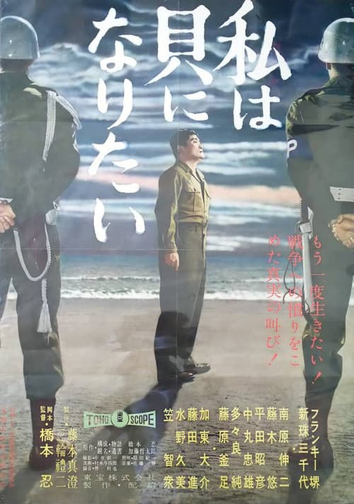 I Want to Be a Shellfish poster