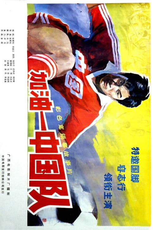 Come On, China poster