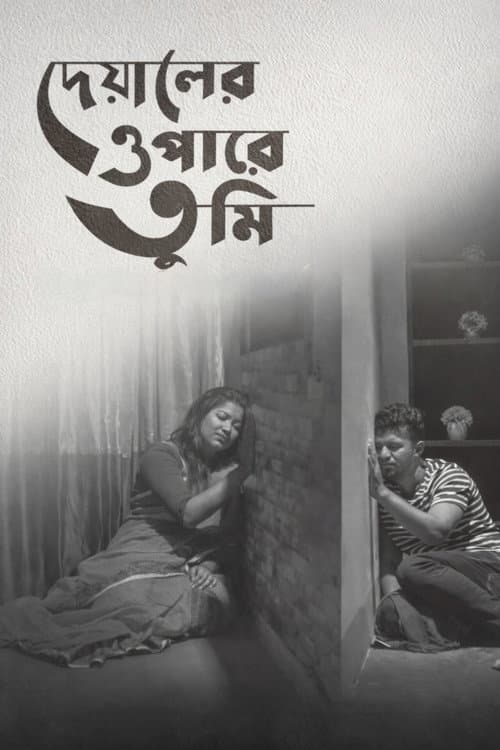 Deyaler Opare Tumi poster