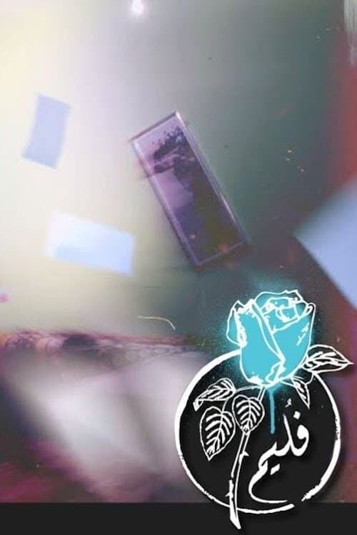 Folaim - Barrel poster