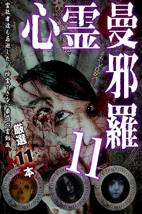 Psychic Manjara 11 poster