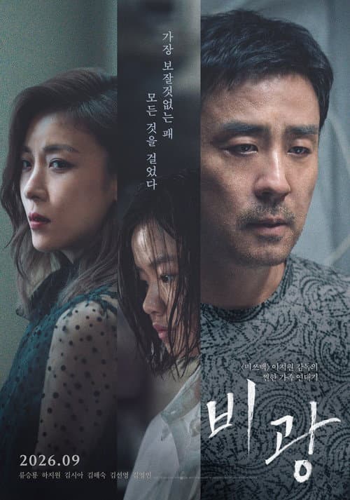 Portrait of a Family poster