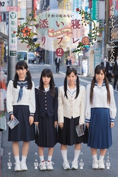 MUM-286 A Favorite But Extreme Solution A Brilliant Desirable Sleep Collectively Reflexology Rub 2-pt2 poster