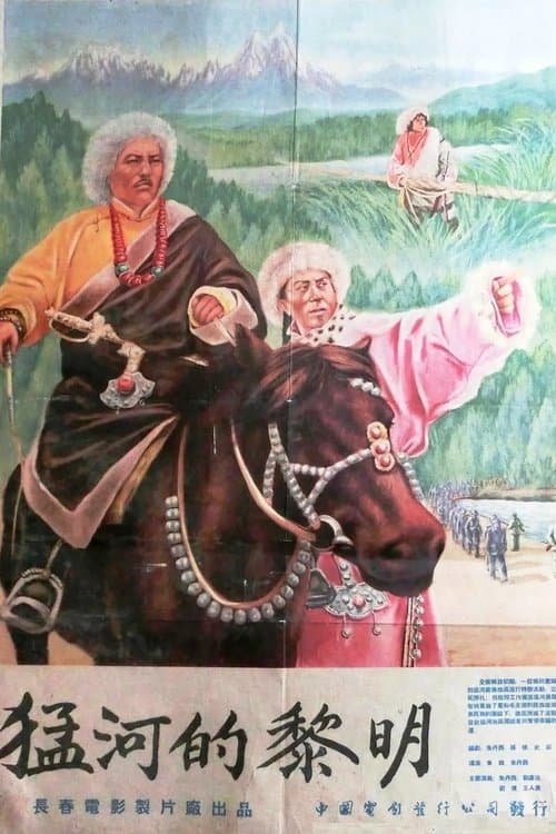 Dawn of Menghe poster