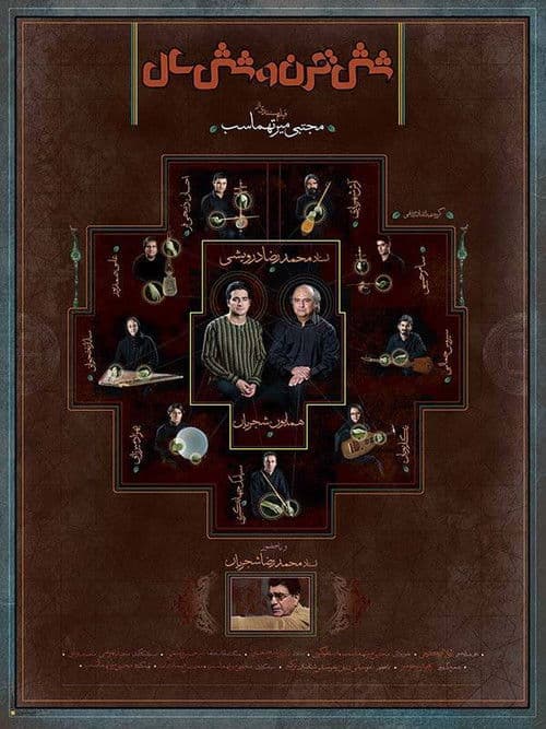 Six Centuries and Six Years poster