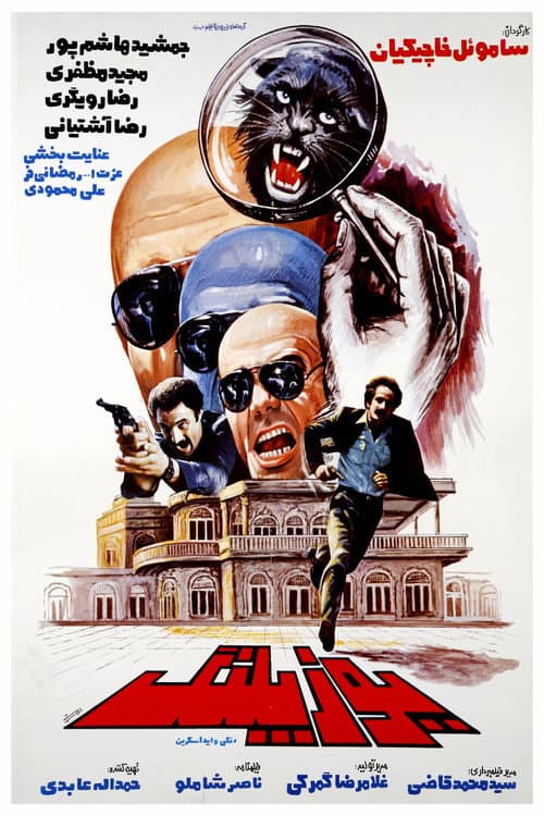 Cheetah poster