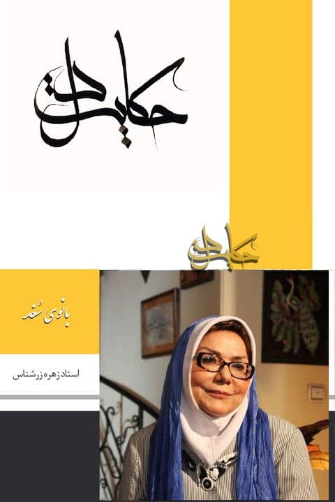 Tale Of The Heart: Lady Of Sogdiana poster