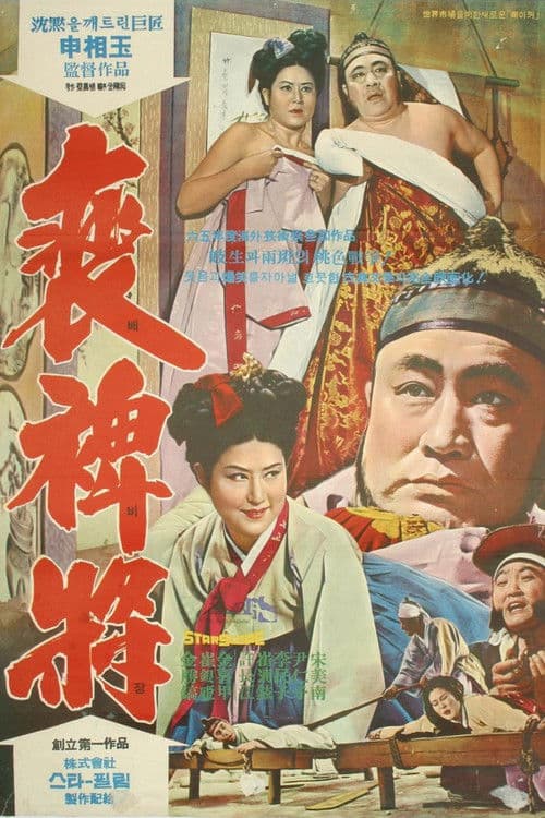 The Story of Bae Local Offcial poster