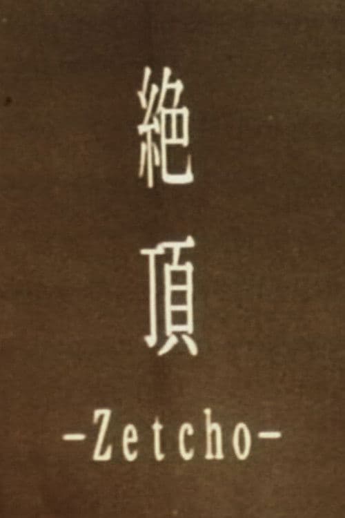 Zetcho: The Acme poster