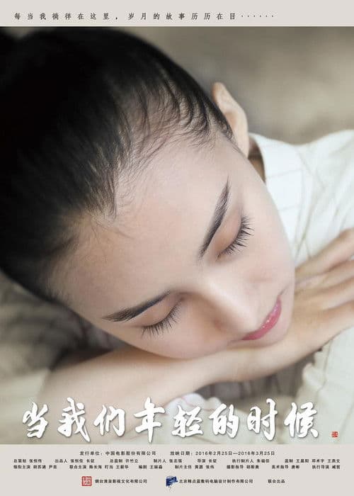 When We Were Young poster