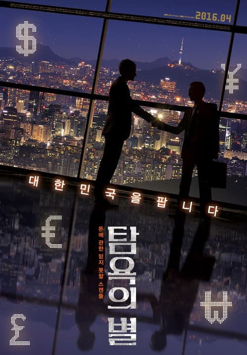 A Star of Greed poster