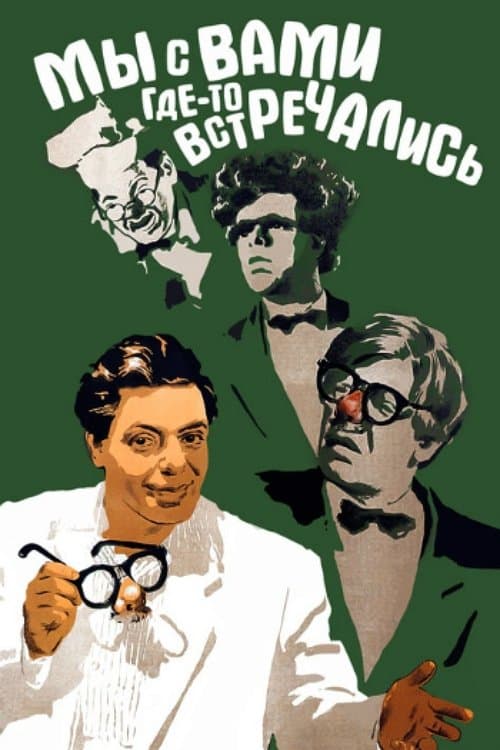 Did We Meet Somewhere Before poster