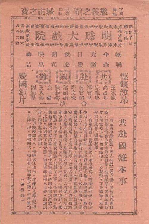 共赴国难 poster