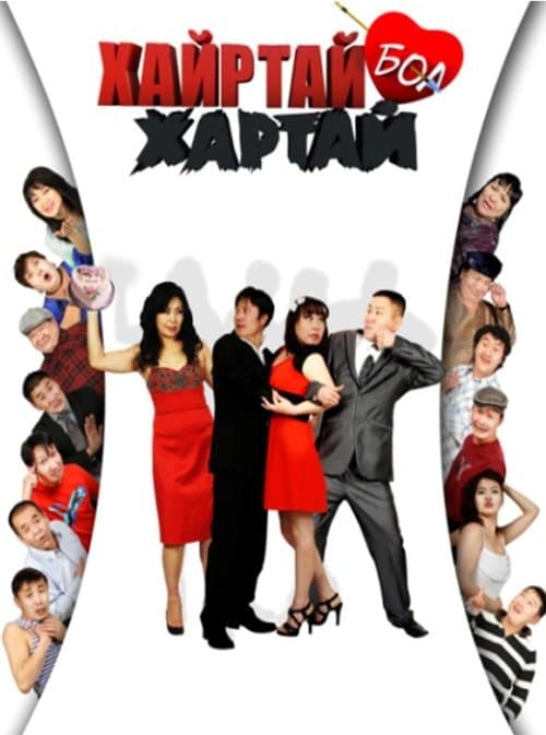 Love Has Jealous poster