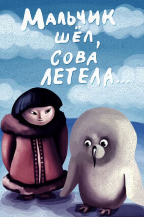 The Boy Walked, the Owl Flew poster