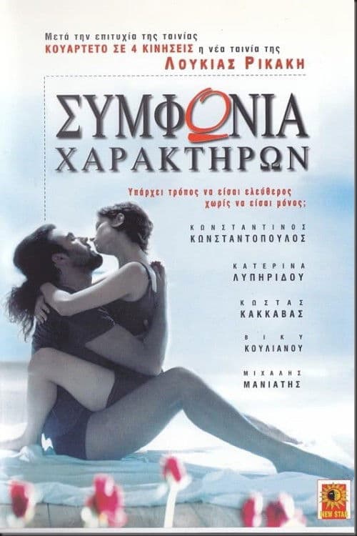 Συμφωνία χαρακτήρων poster