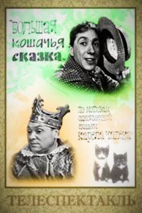 A Long Cat Tale poster