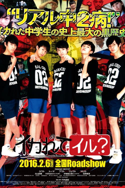 Ikarete iru? poster