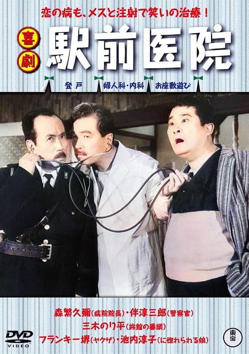 Hospital in Front of the Train Station poster
