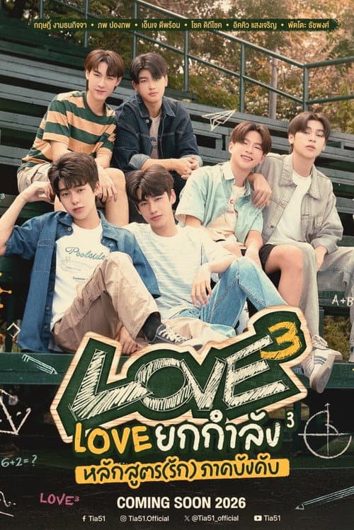 Love x3 The Series poster
