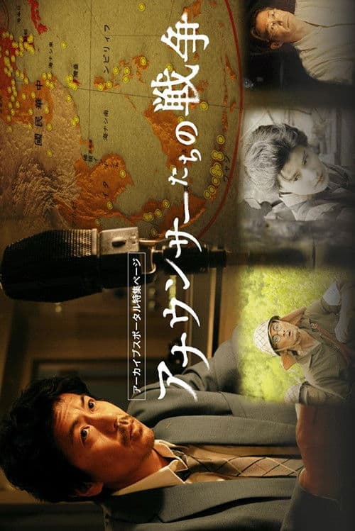 The War of Announcers poster